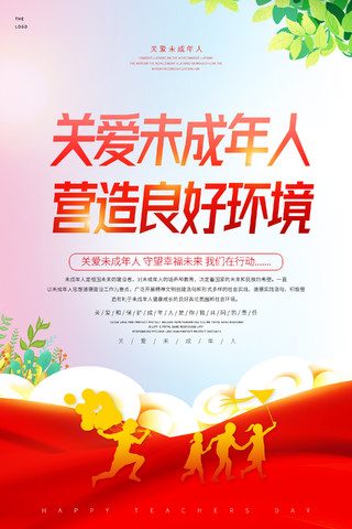 彩色中国风关爱未成年人营造良好环境绿枝云朵宣传海报